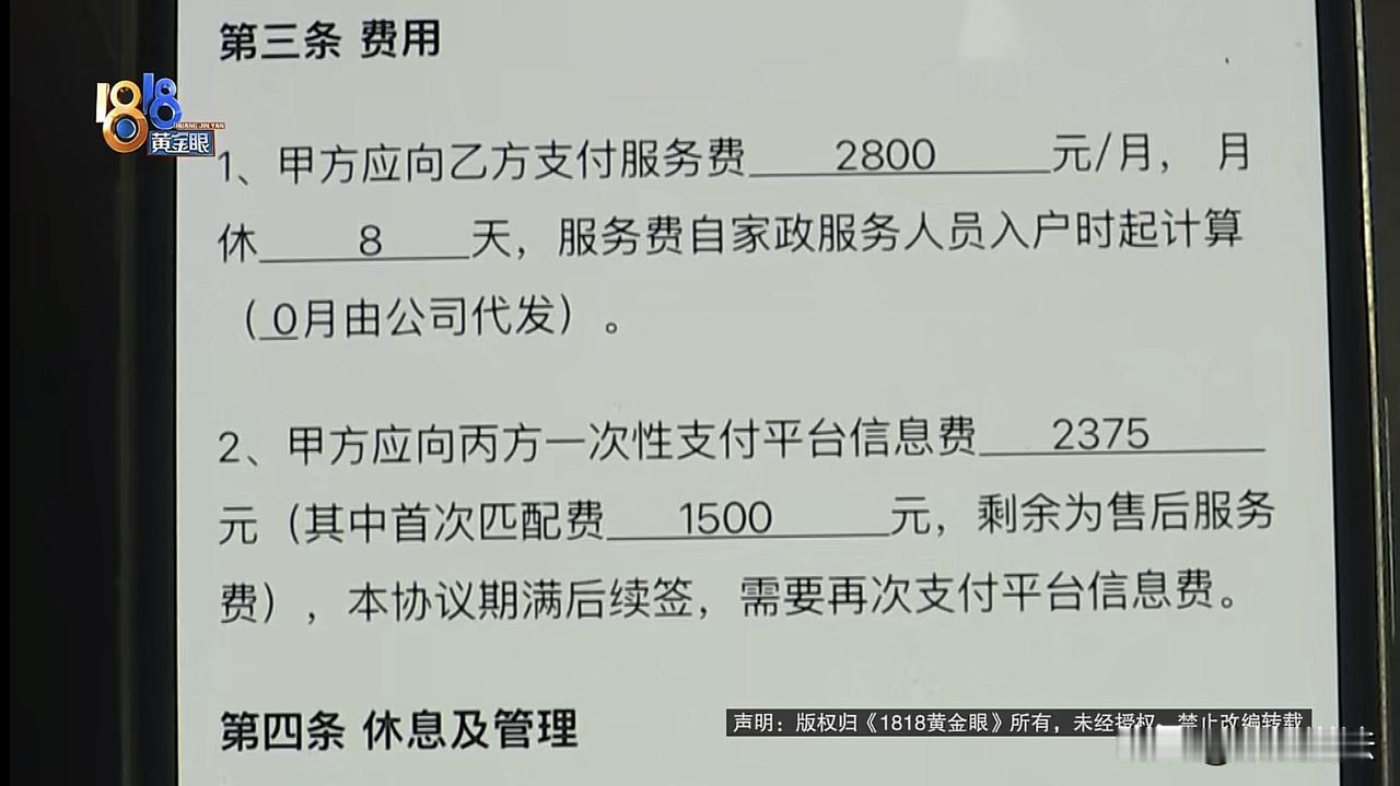 浙江杭州，女子通过中间人找来一位家政阿姨，试工第一天，阿姨反客为主把女子指挥的团