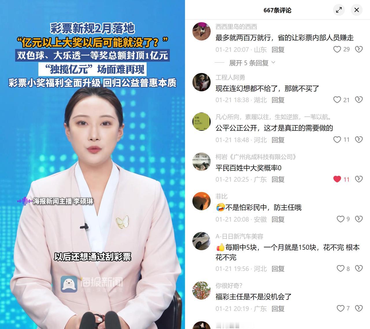 福彩体彩要封亿元大奖了。2月起双色球、大乐透一等奖总额封顶1亿，说是回归