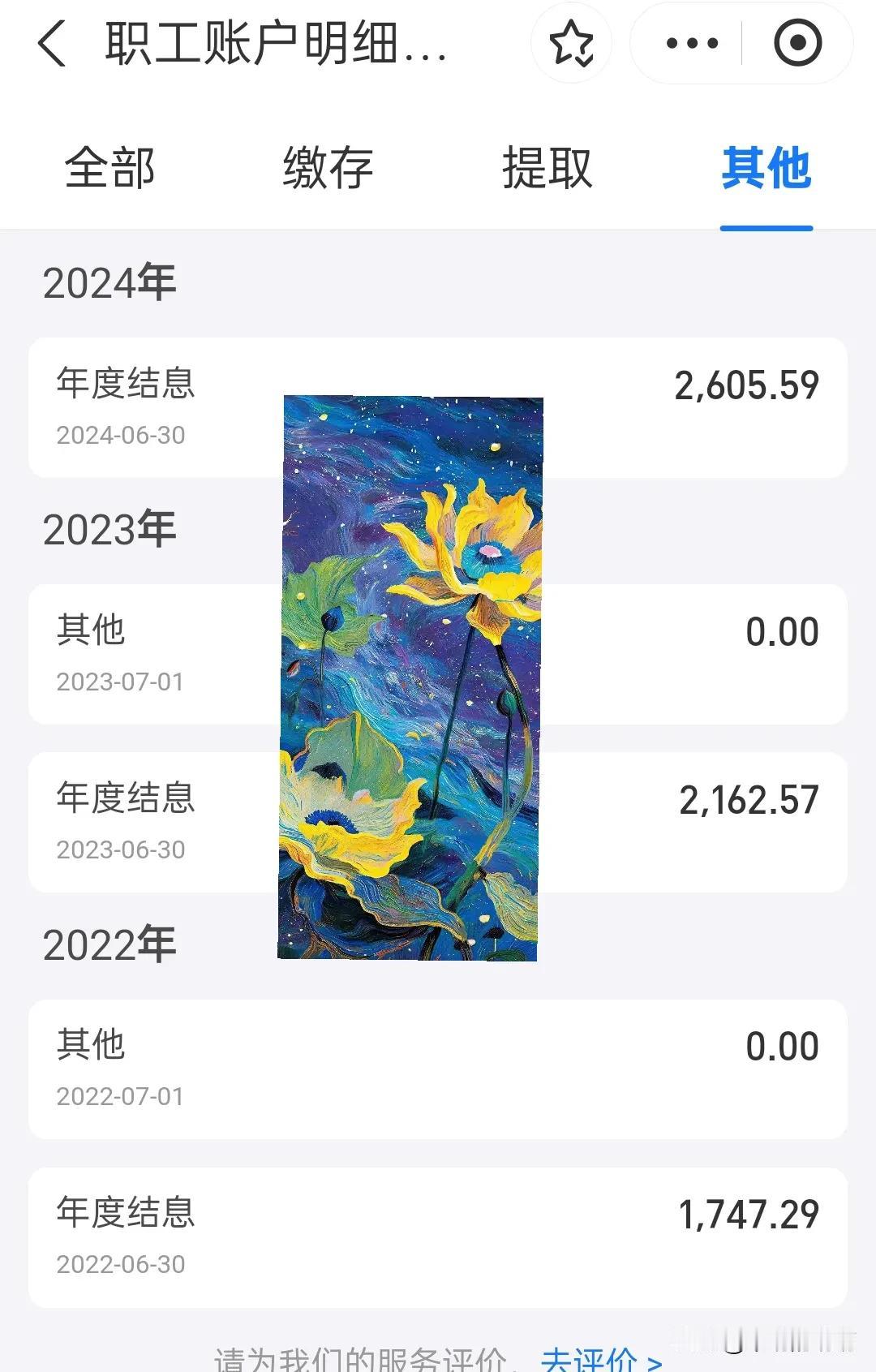 查看住房公积金才知道！①6月30日或7月1日结息。利息不高，🈶就好。②