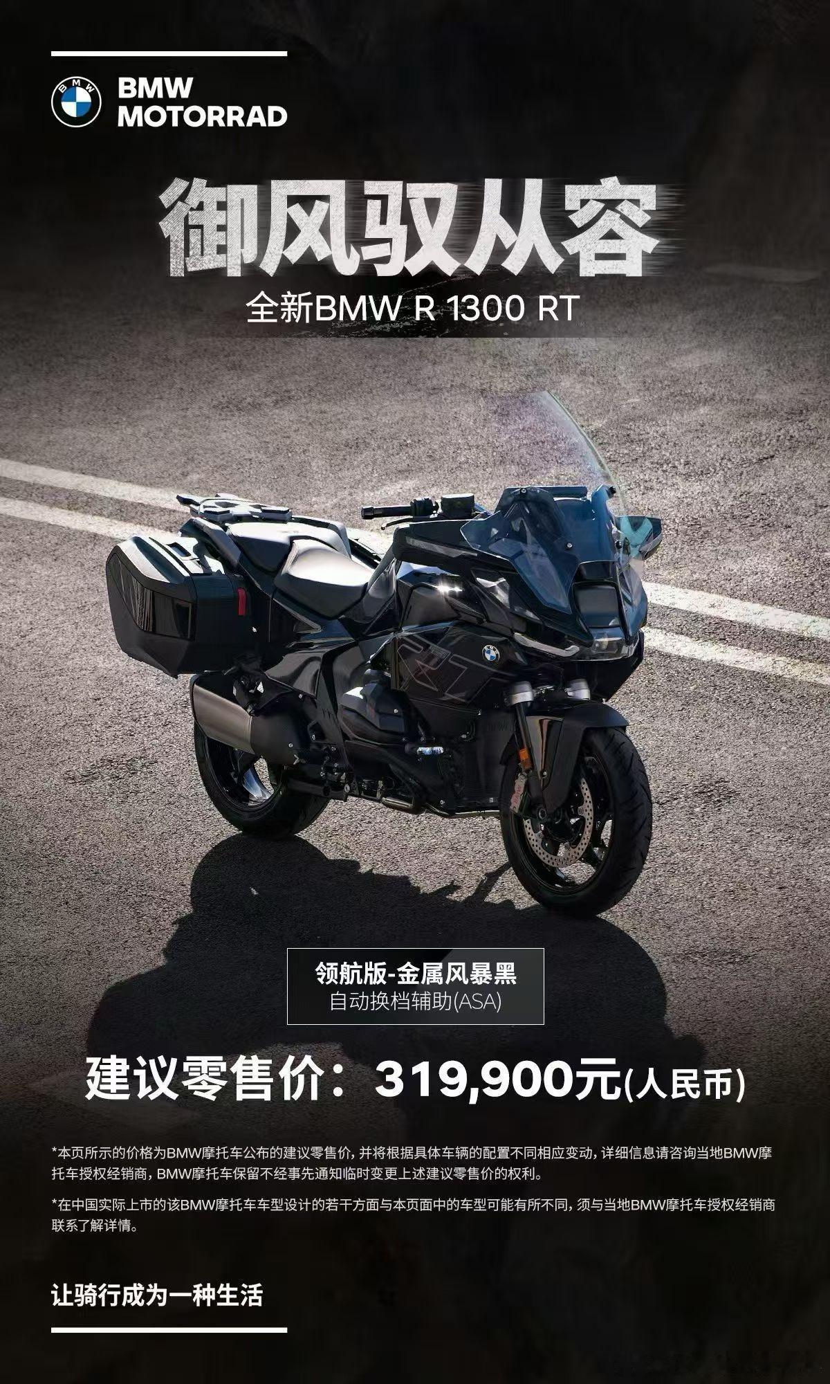 宝马R1300RT上市，31.99万RT的定位比GS更高，简单理解是GS偏全