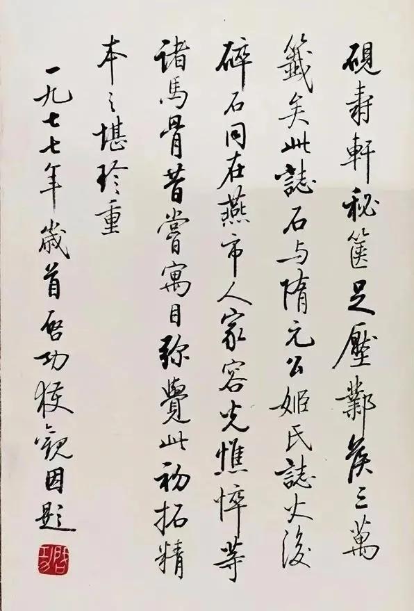 启功先生练字，主要目的是为了给自己的画落款，并没有要成为书法家，然而却阴差阳错地