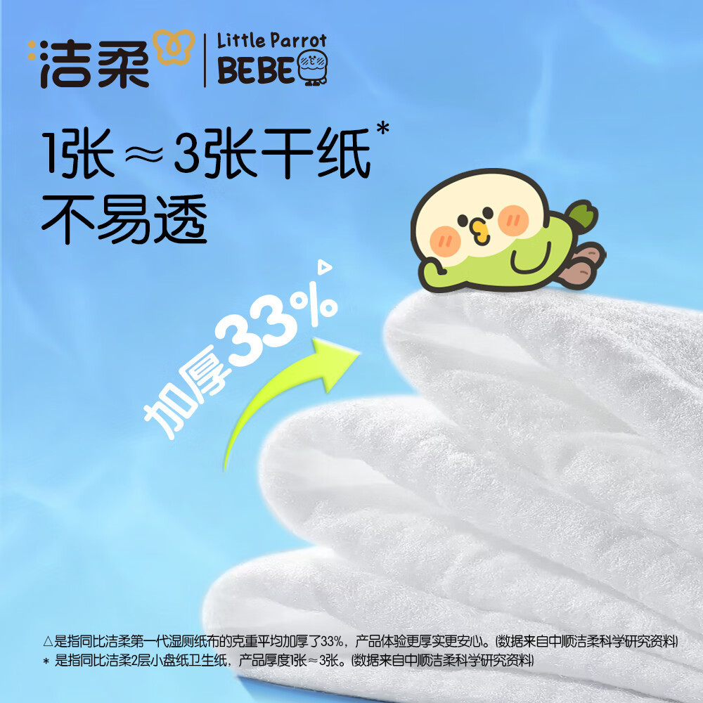 洁柔湿厕纸小鹦鹉40抽*10包家庭装清洁湿纸巾湿巾搭配卷纸杀菌整箱