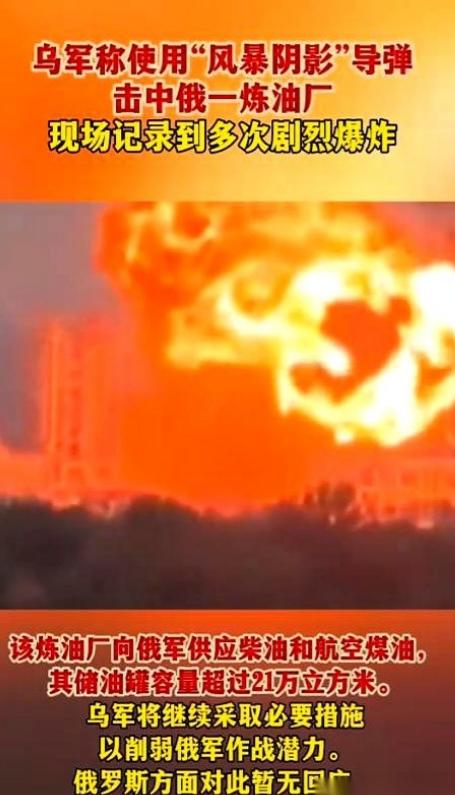 英国这次玩大了，导弹没落在俄乌前线，直接飞到了俄罗斯本土，导致罗斯托夫州的炼油厂