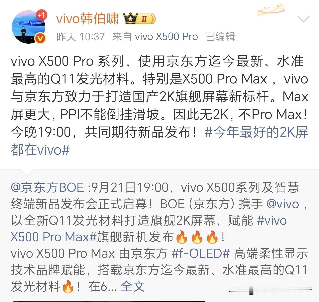 vivox500promax发布会看了吗？啥感想？先说我的吧，影像是真的强，但