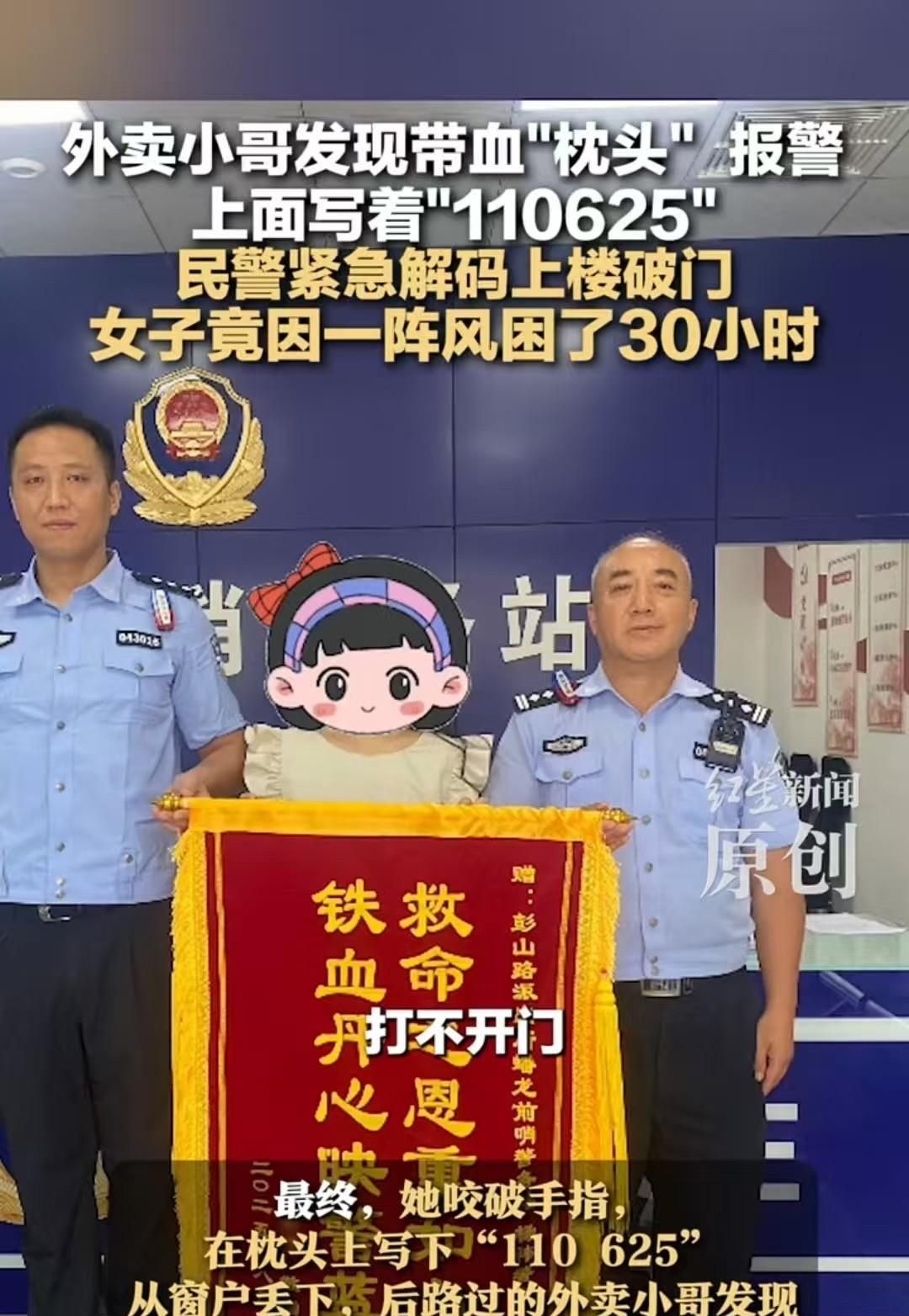 四川乐山，一名外卖小哥送餐时，意外发现一个带血的枕头，上面写着“110625”。