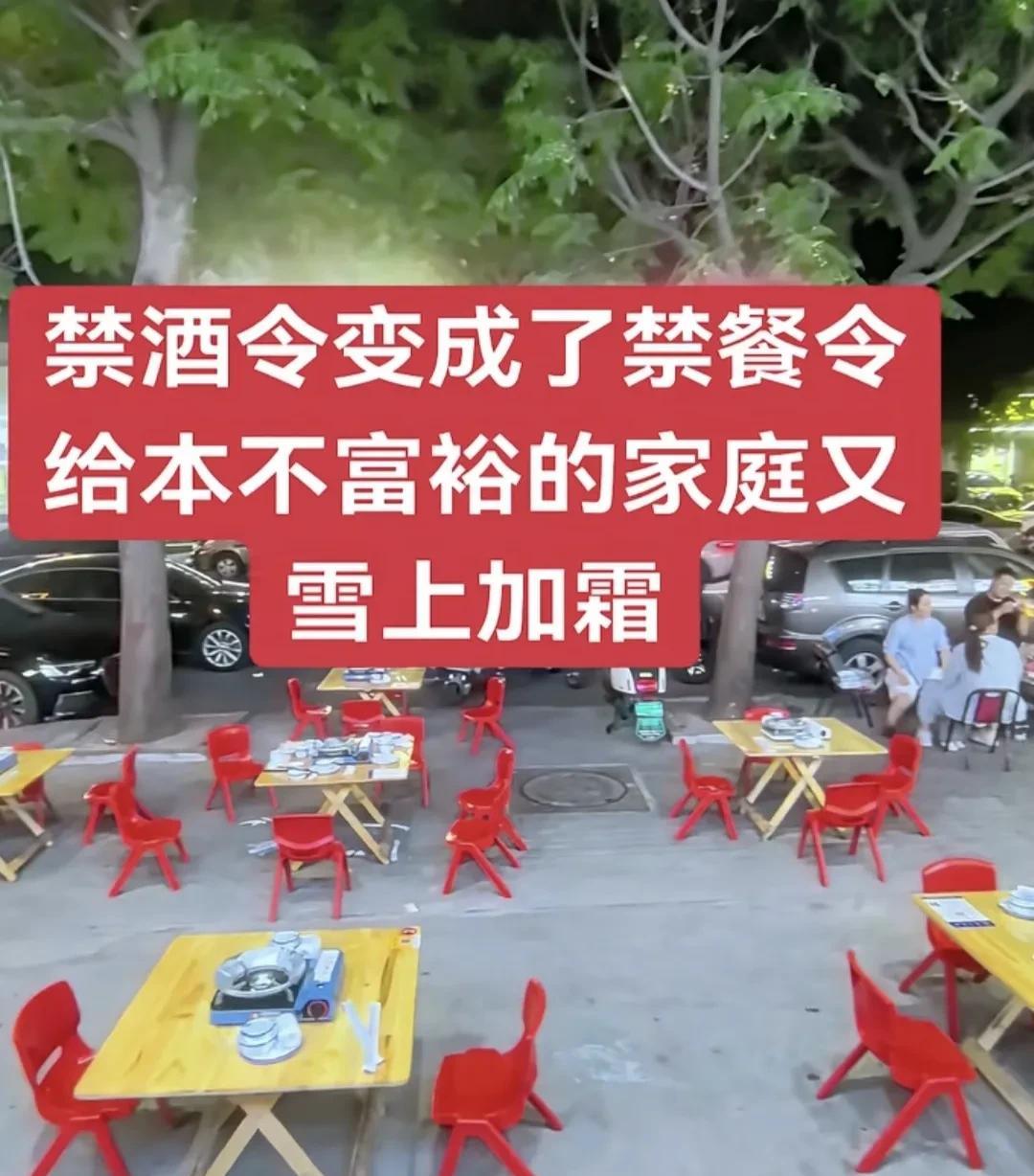这两天网上铺天盖地的都是这个文案“禁酒令变成了禁餐令，给本不富裕的家庭又雪上加霜
