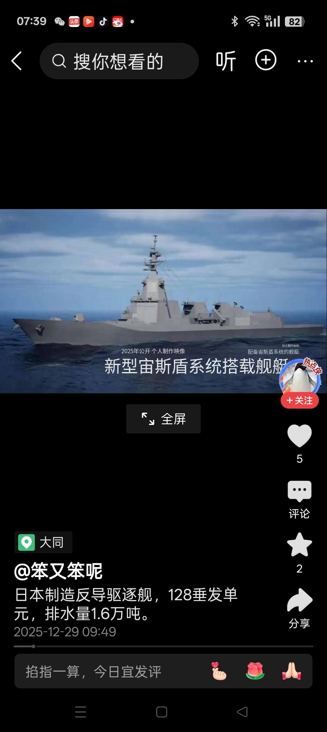 日本所打造的新型驱逐舰‌已开工日本要打造的新型驱逐舰为ASEV型防