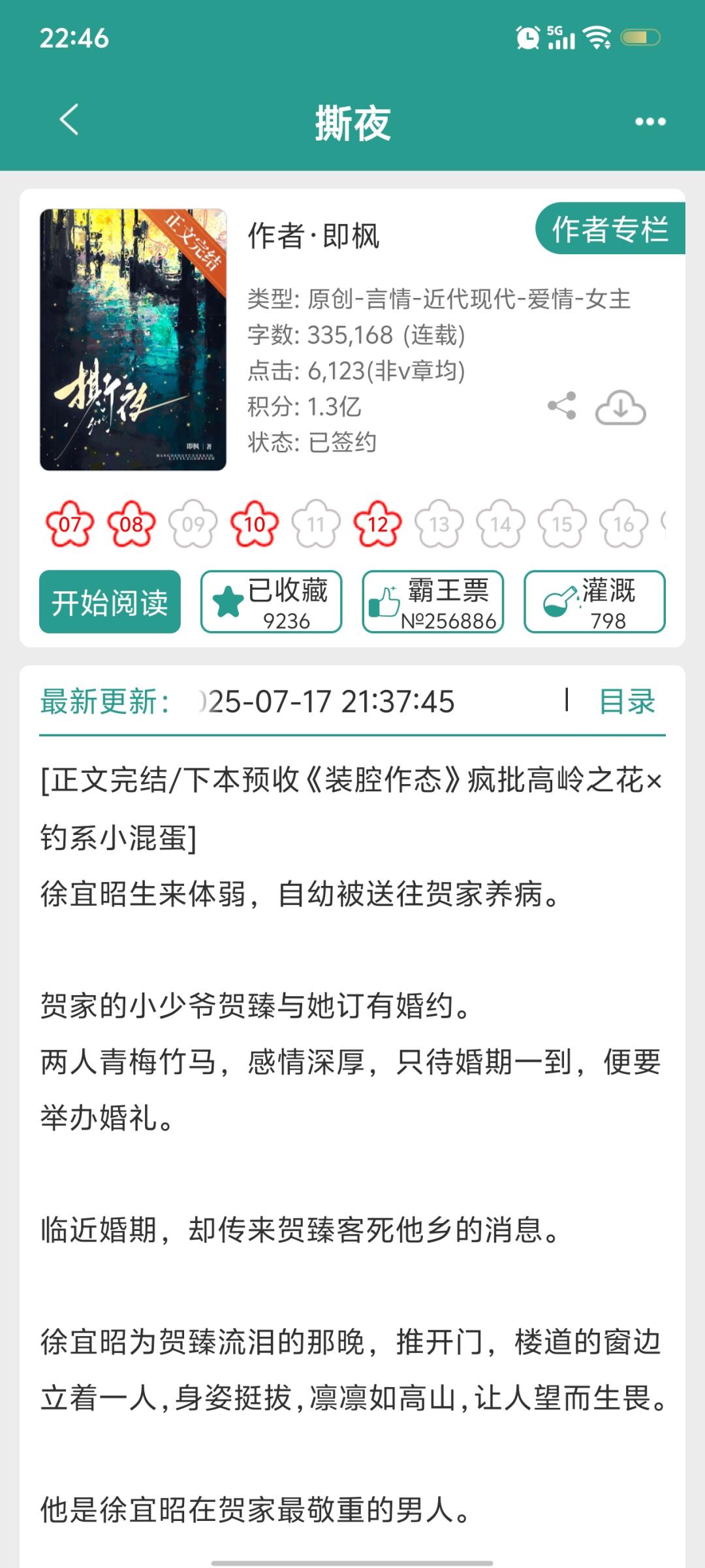 病弱美人vs禁欲总裁