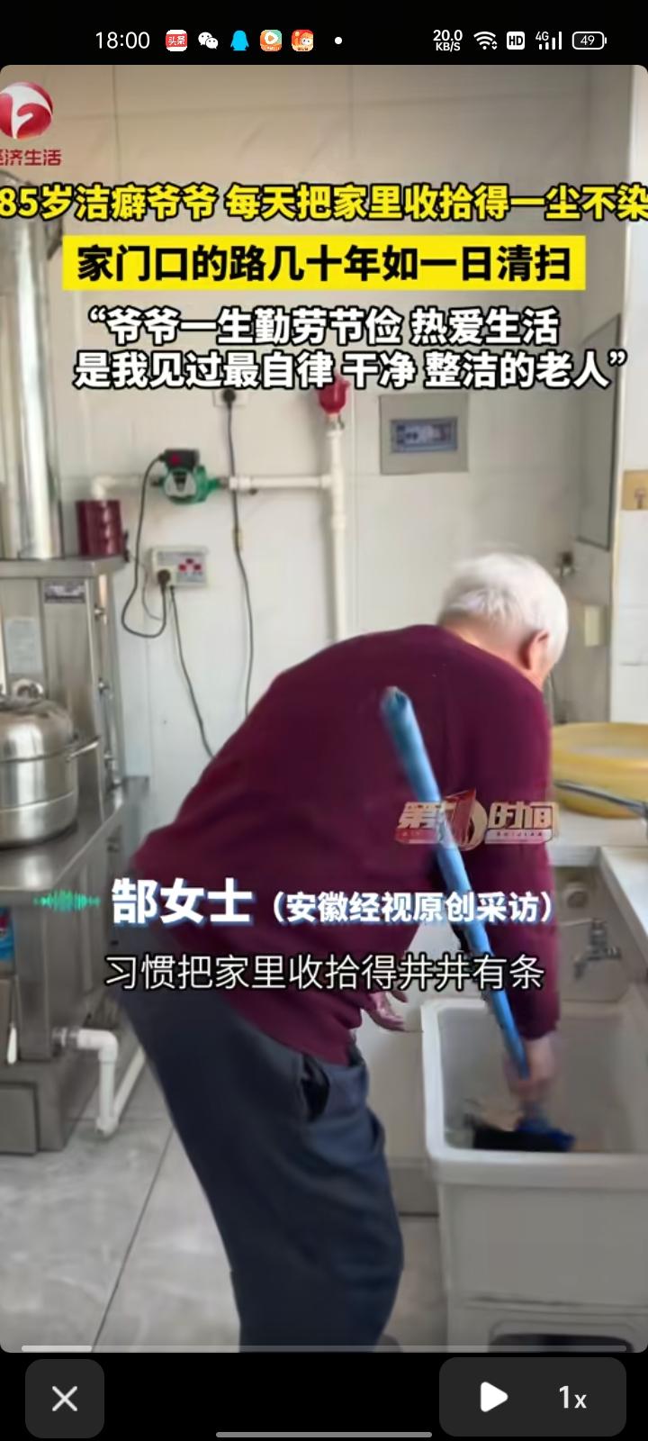 3月31日，吉林长春。女子晒出85岁洁癖爷爷的日常，他每天把家里收拾的一尘不染，