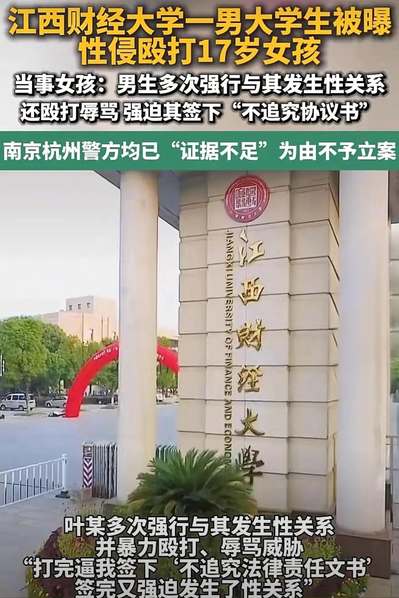 17岁女生涉嫌被江西财大男生殴打侵犯！两地报案只治安立案，不刑拘就没事了？江