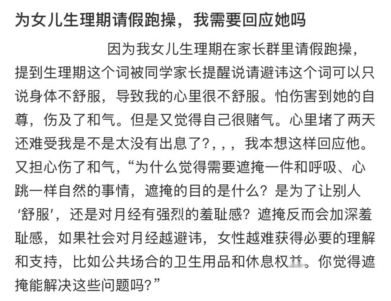 为女儿生理期请假跑操，我需要回应她吗月经的四大标准​​​