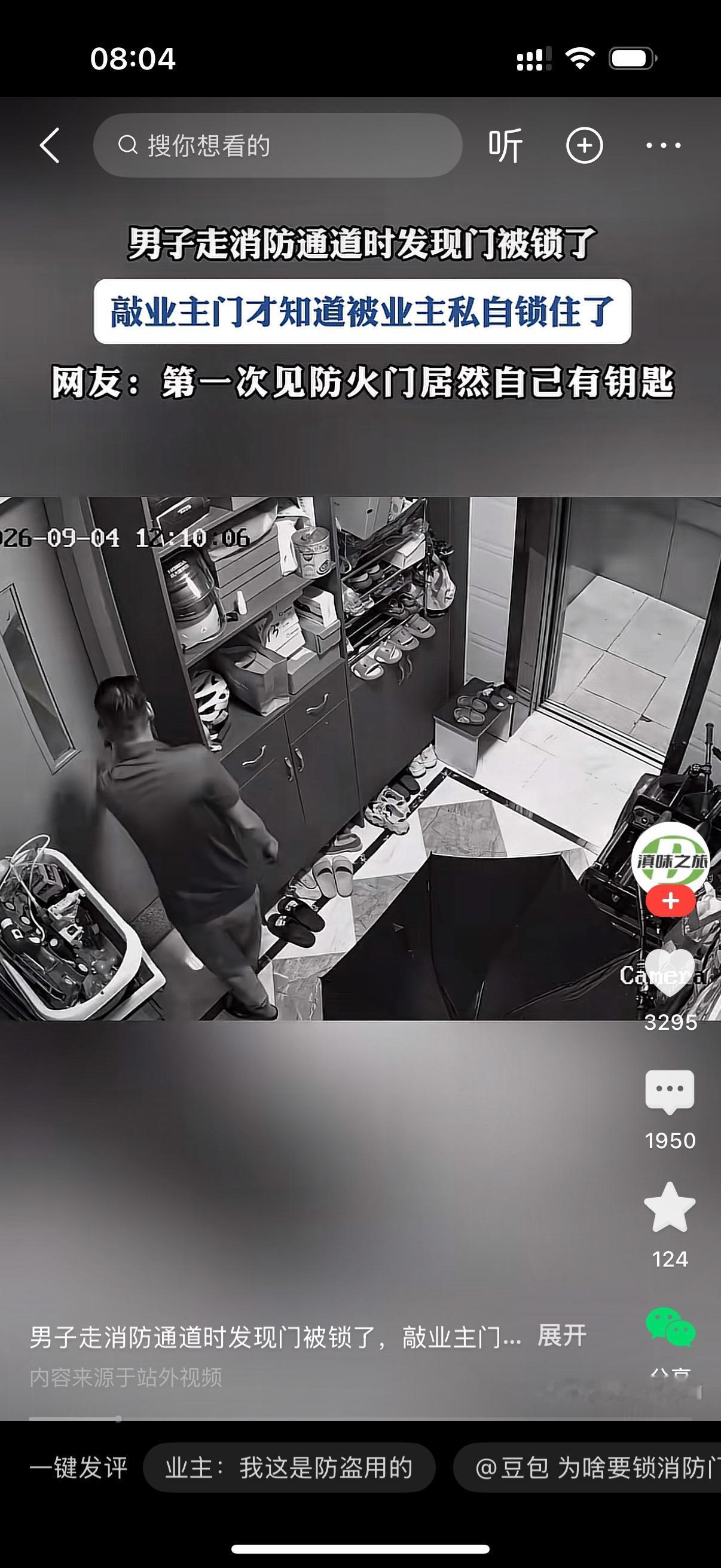 男子刚走出电梯，转头打算走消防通道离开，可伸手一推，消防通道的门纹丝不动——门被