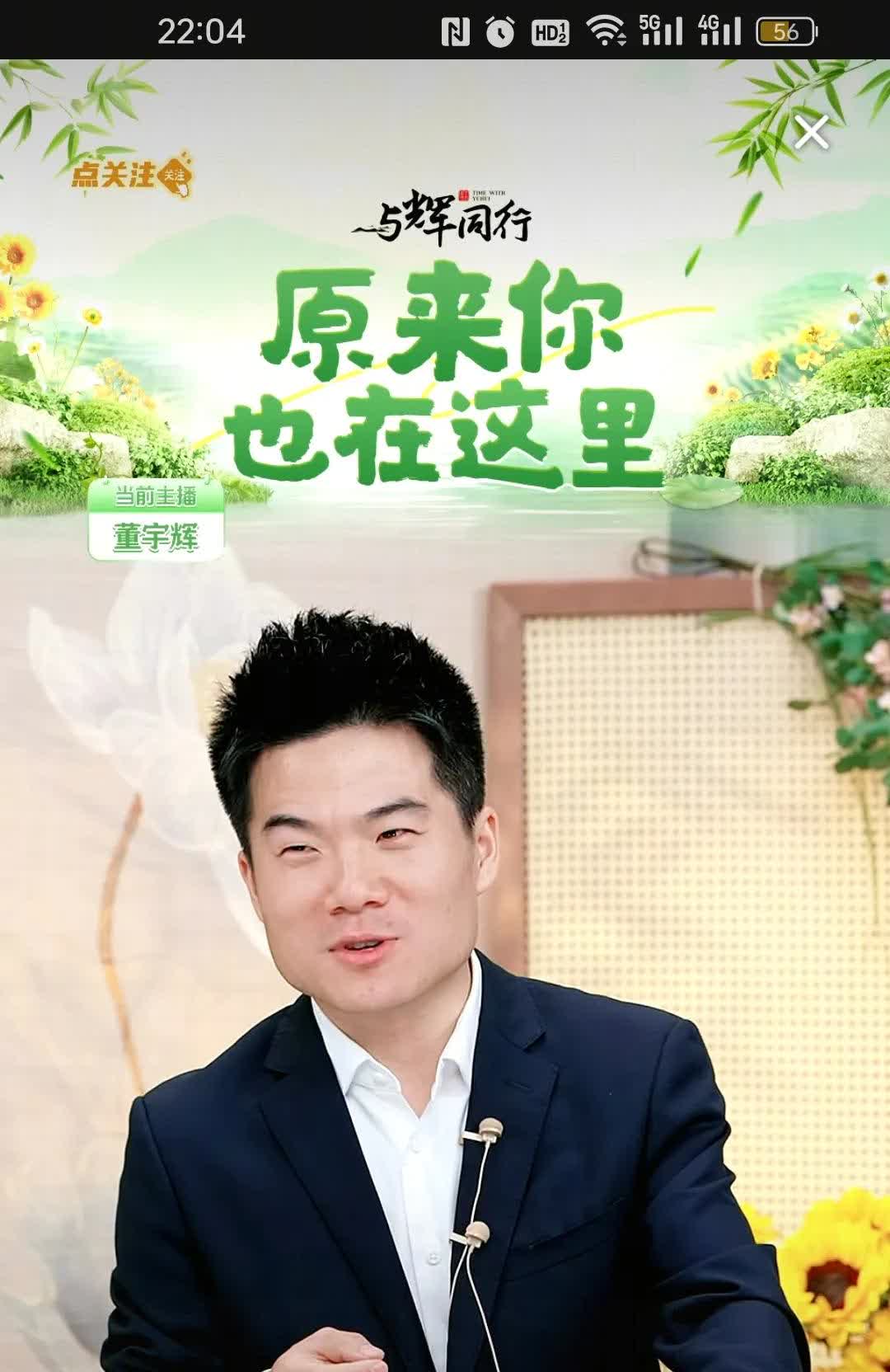 原来董宇辉是这样的人，原来董宇辉不是我认识的董宇辉了。一直以为宇辉正直善