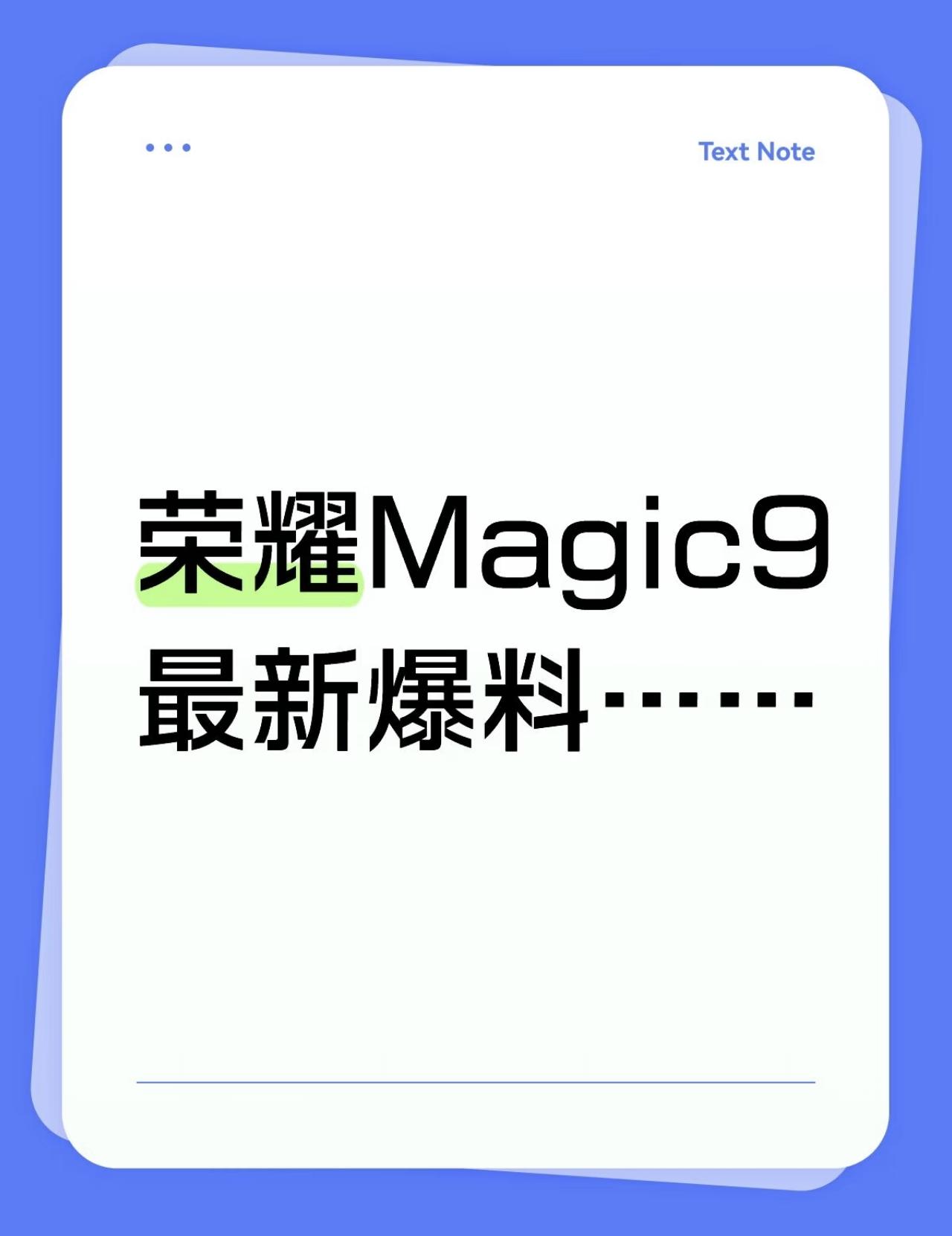 最强手机！荣耀Magic9最新爆料来了屏幕为6.36英寸，中杯工程机测试3nm