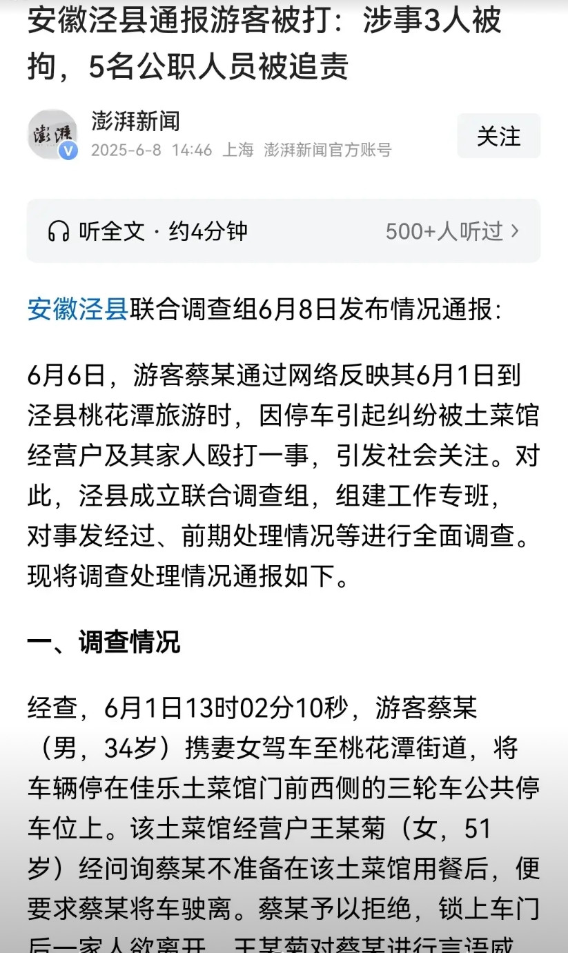 发生在安微泾县几人围殴一个人的视频我看了，那几个人确实是下手太狠了，一点都不考虑