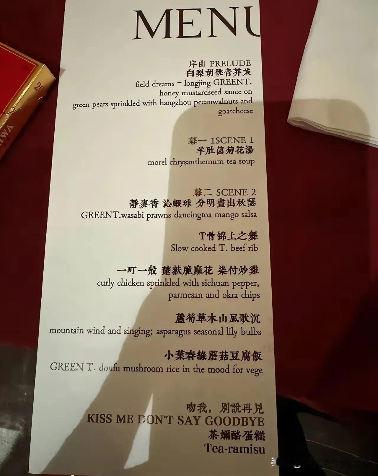 李国庆61岁大婚菜单，真是看英语比看中文菜单更好懂，中文起的这些菜名都云里雾