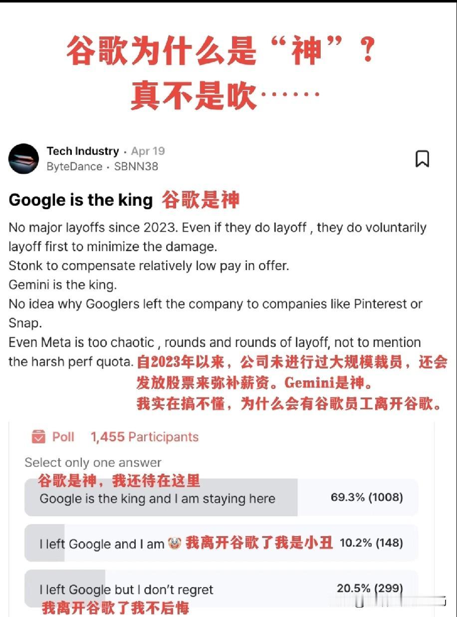 硅谷的论坛里，最近在聊一个很现实的话题：谷歌凭什么被打工人叫“神厂”？有个
