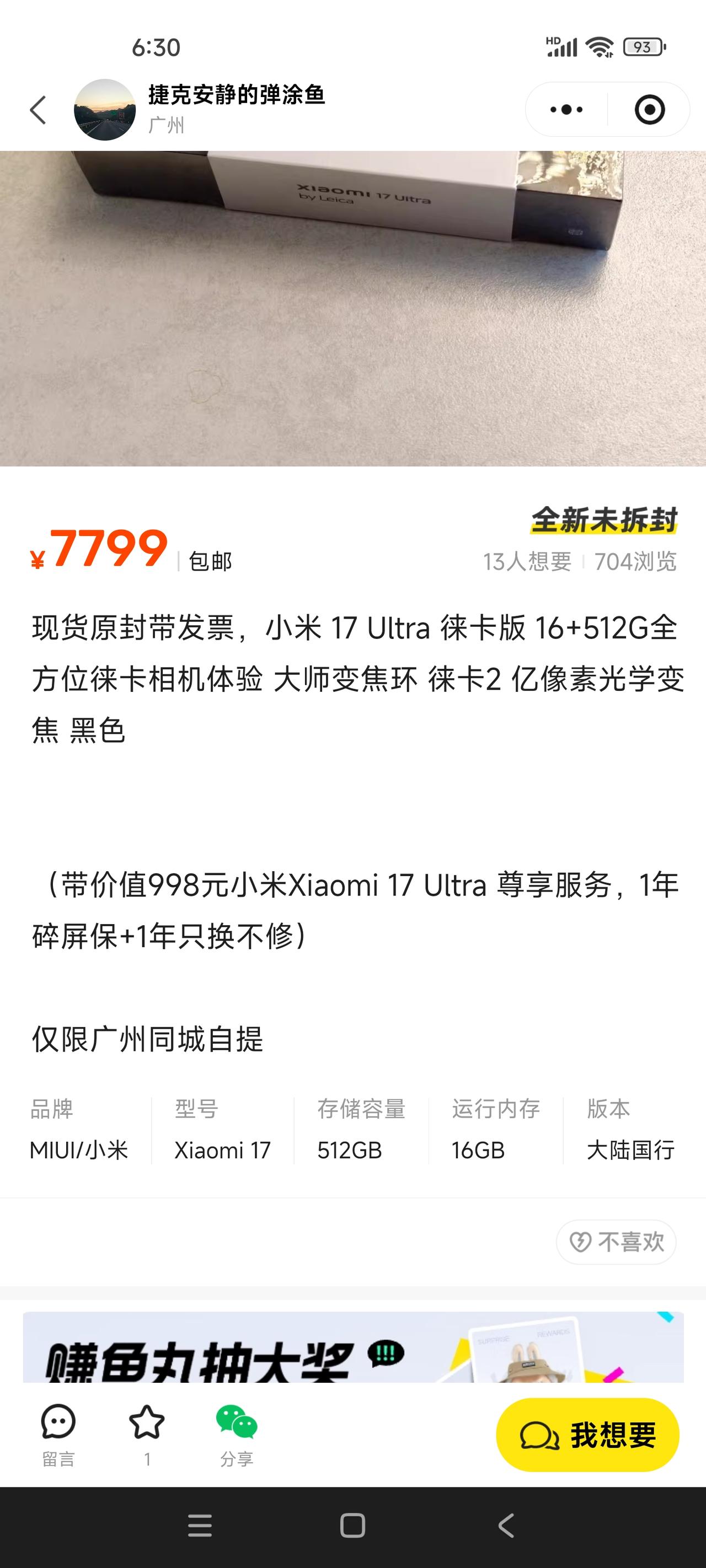 是真的，咸鱼截图