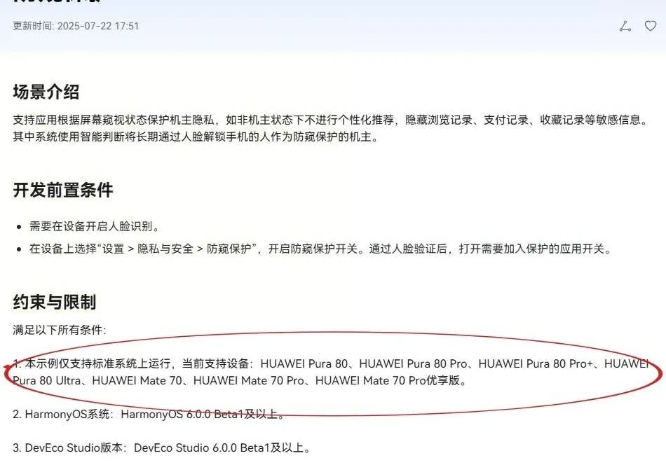 华为的AI防窥保护功能目前只有在售华为Pura80系列独享，其他机型暂不支持。不