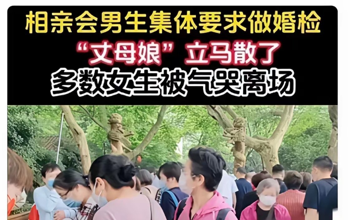 最近杭州的一个相亲会的相亲男坚持要婚检​这件事在网上热议不断​相亲男：坚