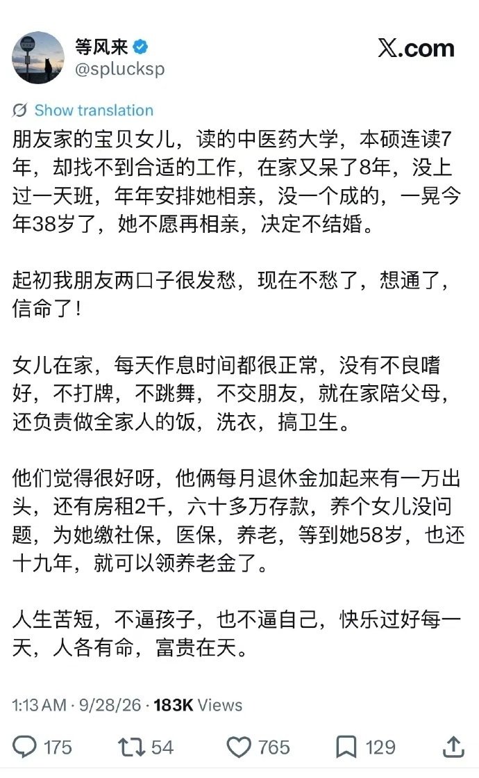 雇女儿当员工​