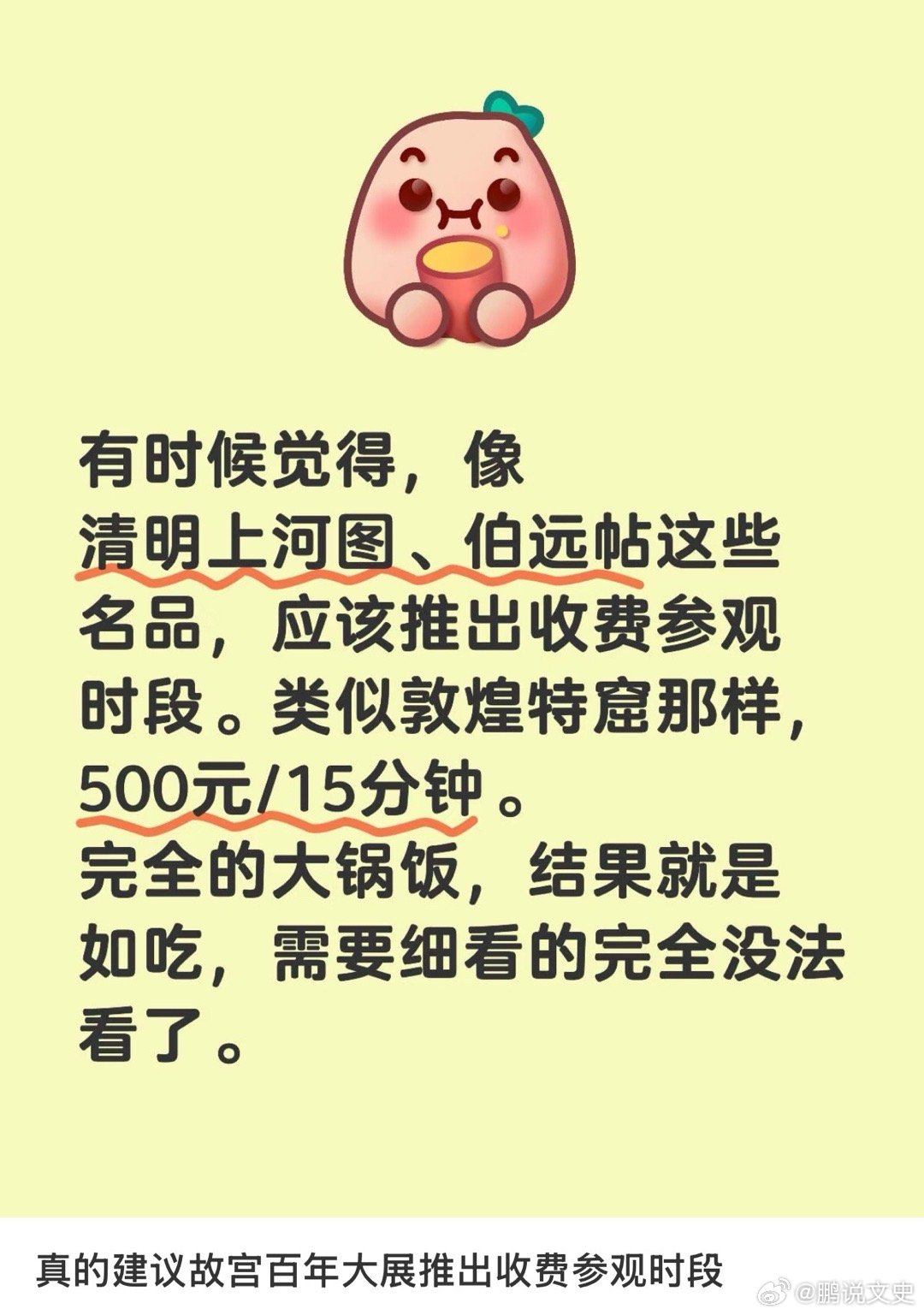 文物蠢人是真的多，刷到不止一条说建议收费限流的[捂脸哭]。还类似敦煌特窟那样，那