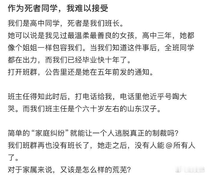 作为死者同学，我难以接受​​​