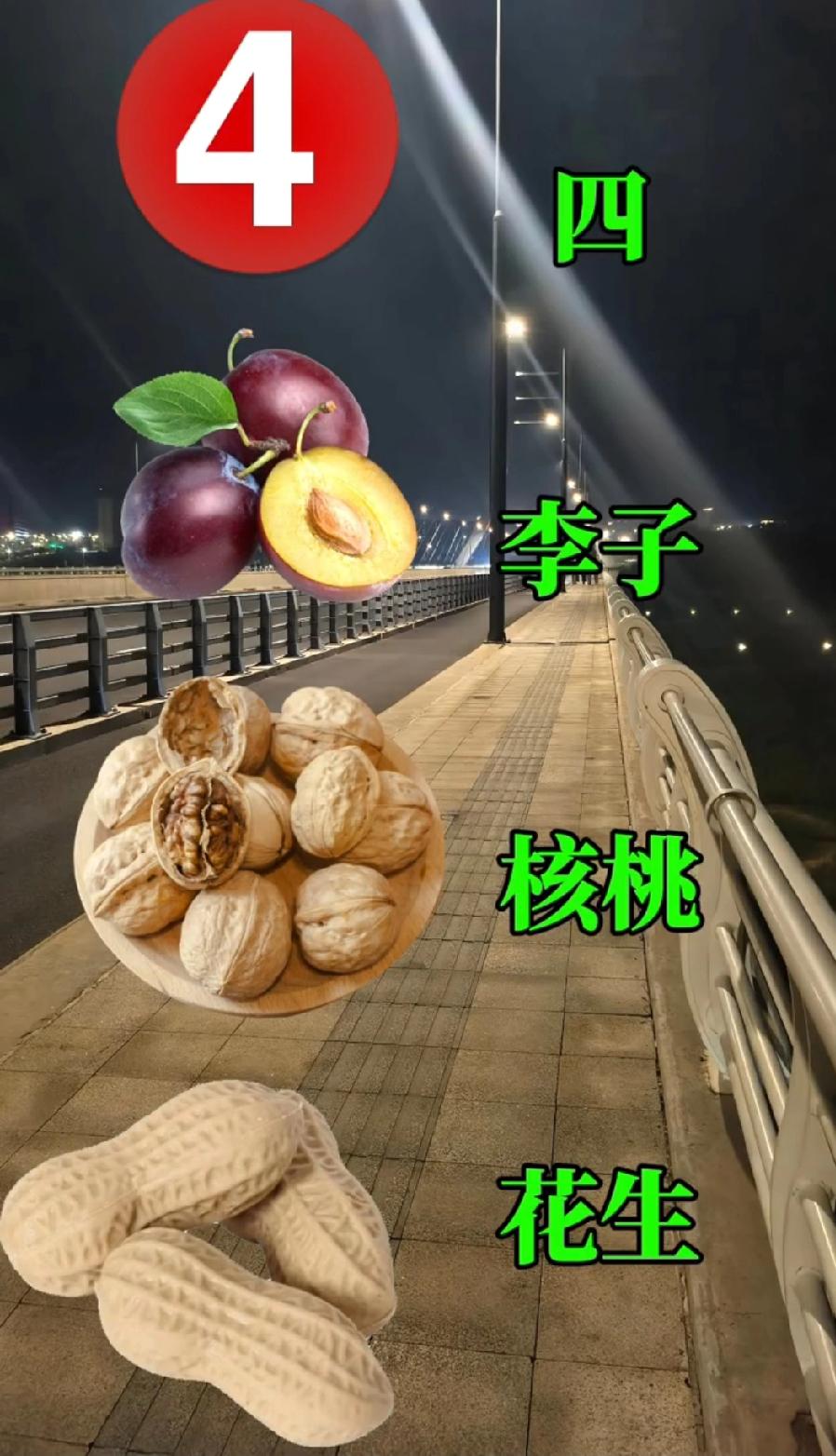 离谱！数字4配三种坚果水果，这成语到底是啥？90%的人都猜错了！