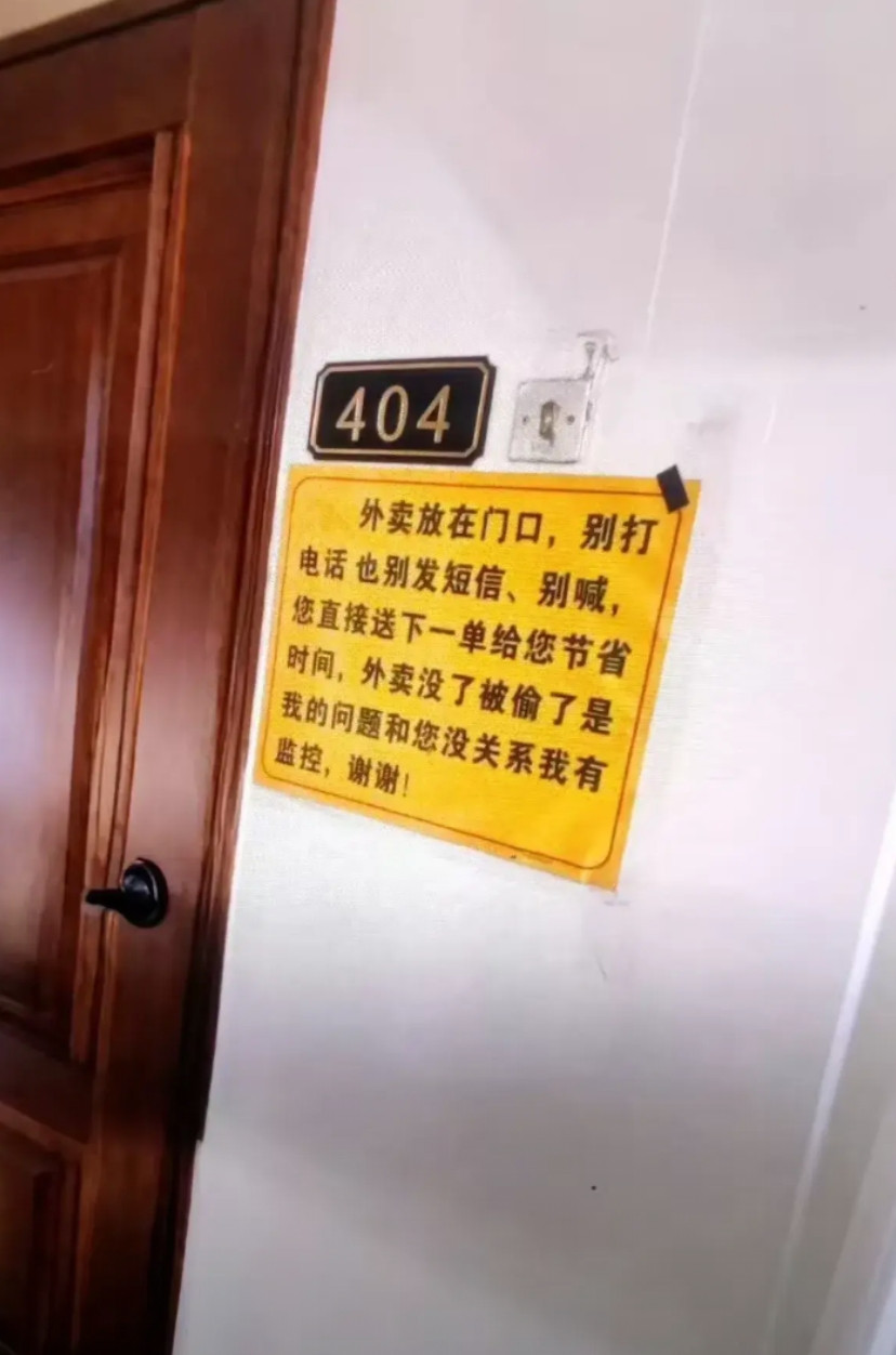 404是外卖专业户吧，快递员都知道