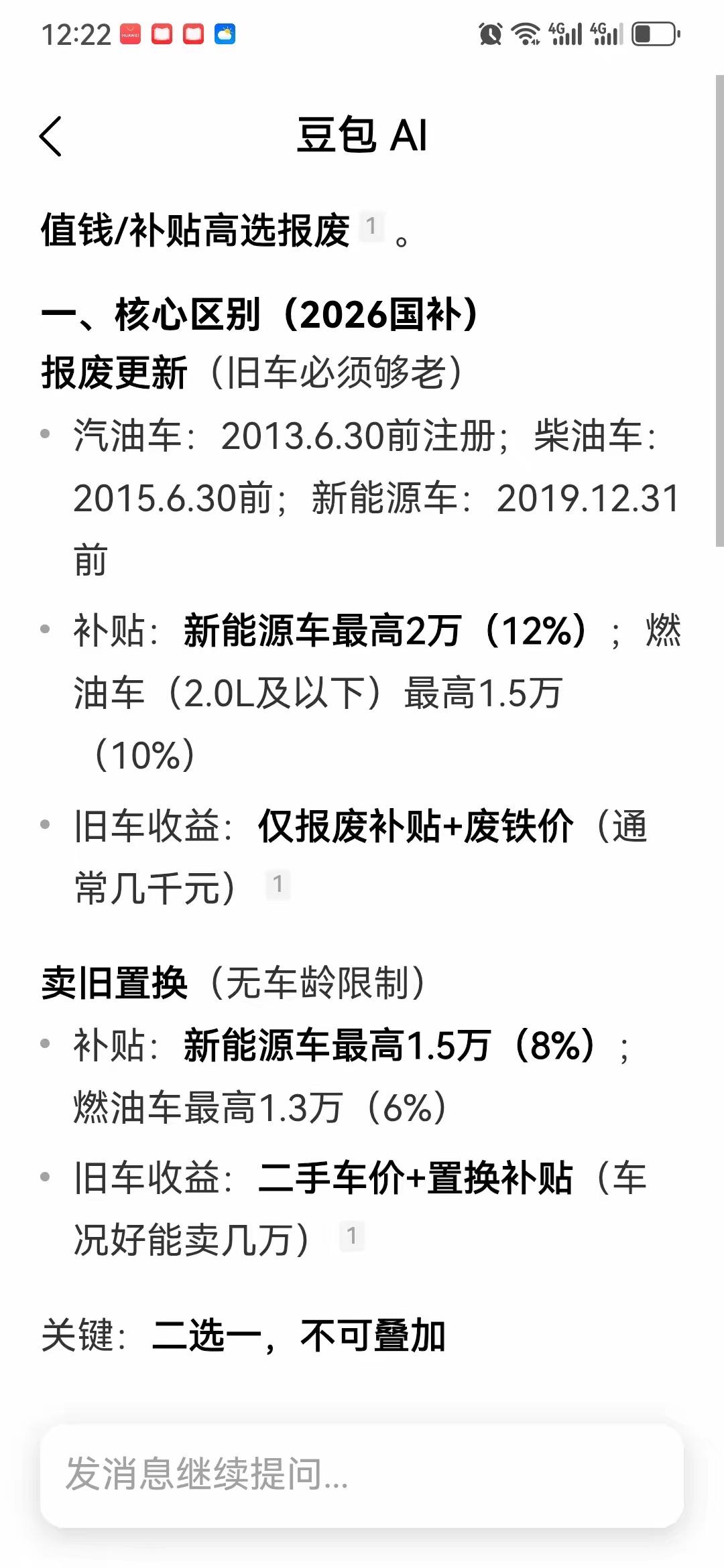 去年同事买车，把他的旧车置换，买了新车，旧车直接给了4S店，另一位同事买车也有置