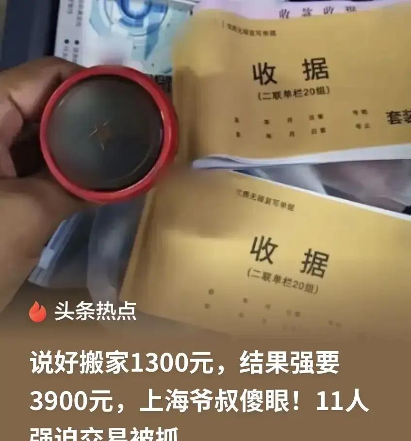 “太坑人了！”8月28日报道，上海，一老伯搬家，和商家谈好1300元全包，结果工