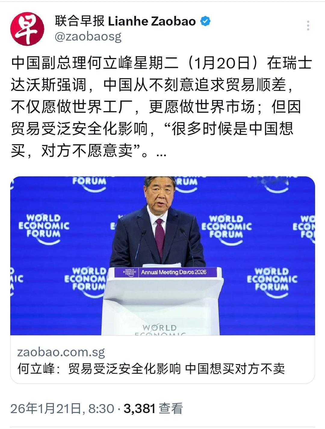 中国副总理何立峰再次说出了贸易顺差的真相！1月21日，新加坡联合早报发文：“中国