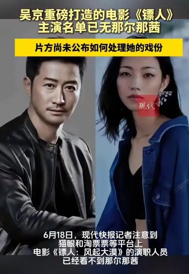面对全网声讨那尔那茜，吴京也终于顶不住压力败下阵来。昨天多家官媒齐齐出动，就