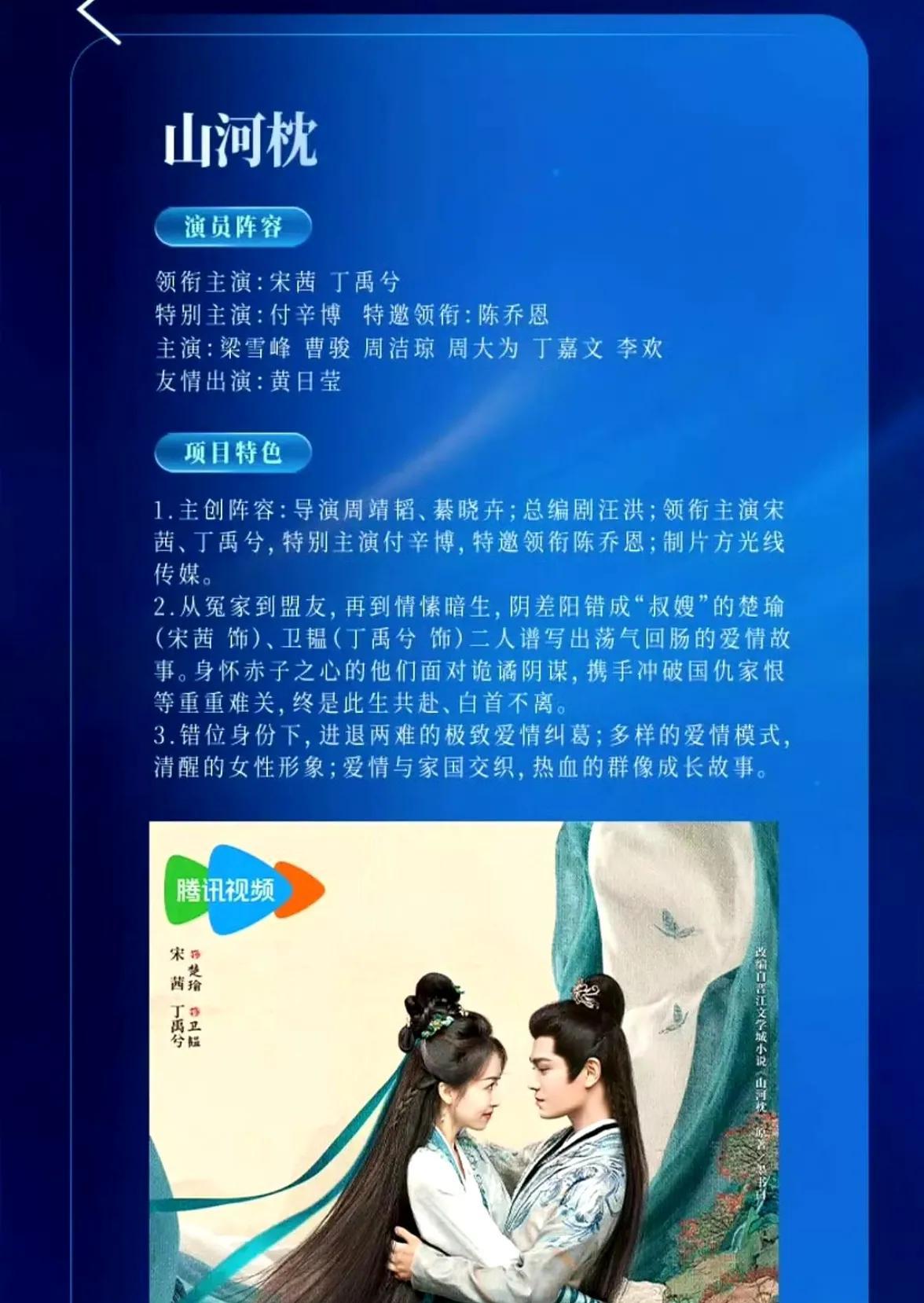 《山河枕》的宣传物料出现了大变脸的情况，宋茜和丁禹兮从原本的一前一后站位变成了肩