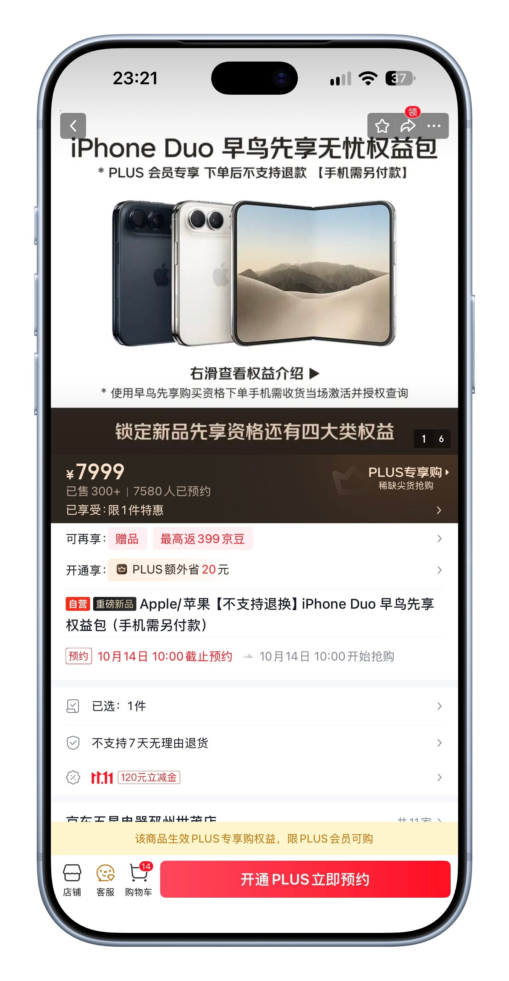 浓眉大眼的京东，开始下场当黄牛了，看了一下赠品最多2000块，就是京东官方默