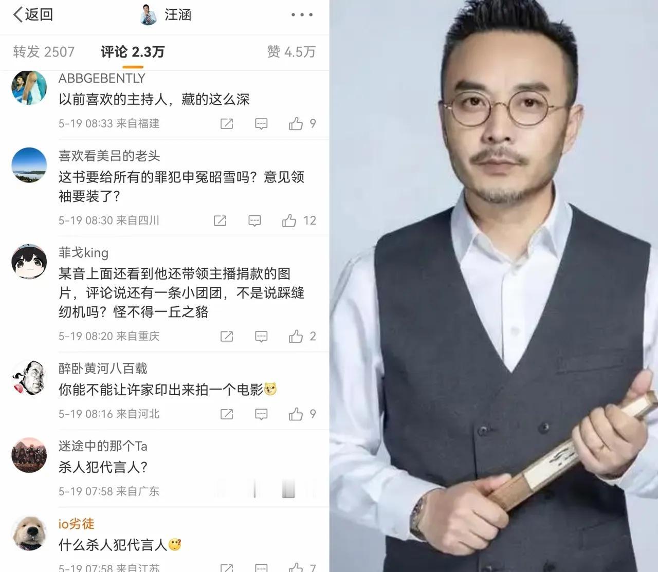 汪涵微博已彻底沦陷，被网友爆了，不过，我看着竟然感觉很爽！身为热门争议影片出品人