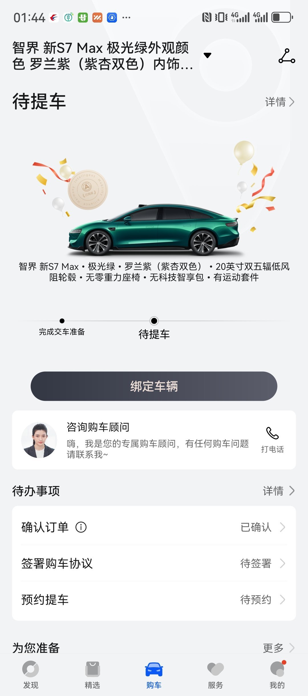 对了，最近还没去提智界S7呢车是已经到了，我钱都付完了但正好公司有额度了，那还是