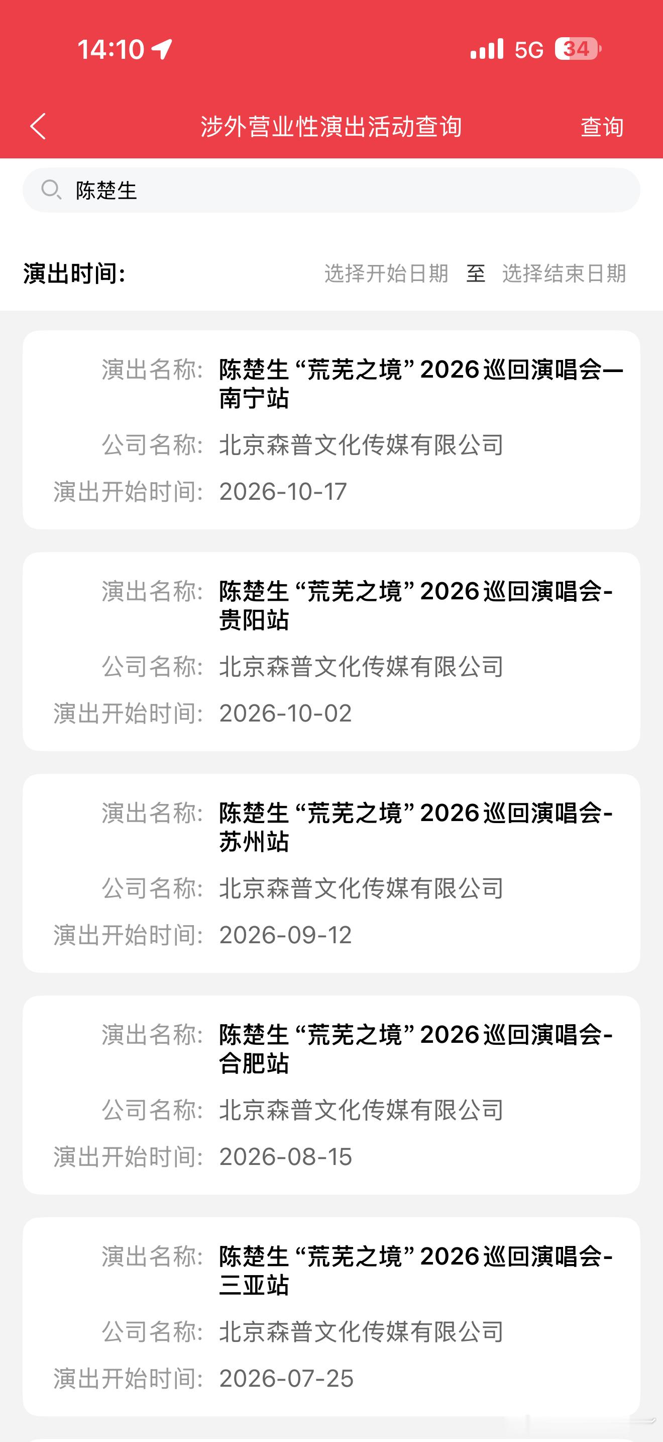 陈楚生荒芜之境演唱会陈楚生怎么能这么幸福呢荒芜之境又又又解锁新城市8.15合