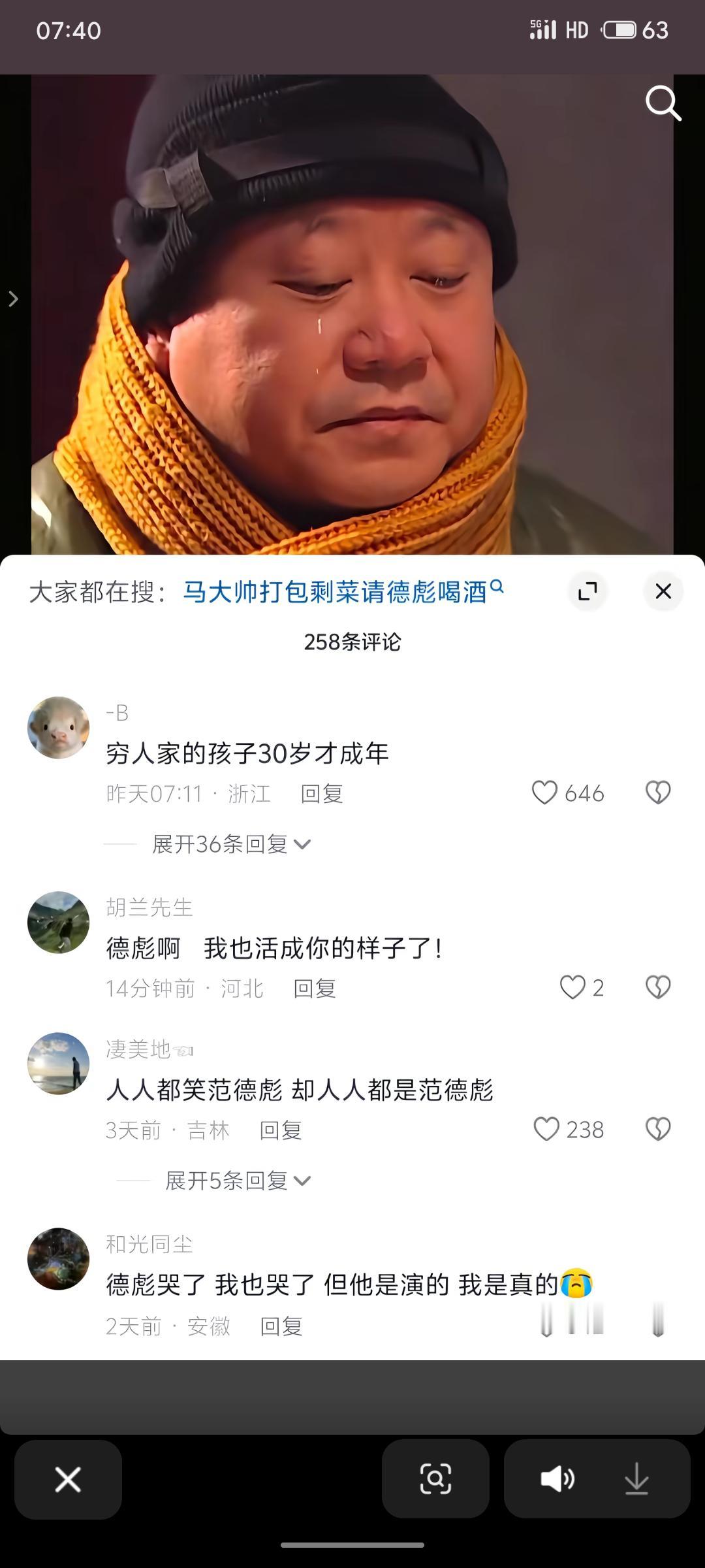 《马大帅》中范德彪“打包剩菜请客”的桥段引发广泛共鸣，反映出许多普通人面对生活压