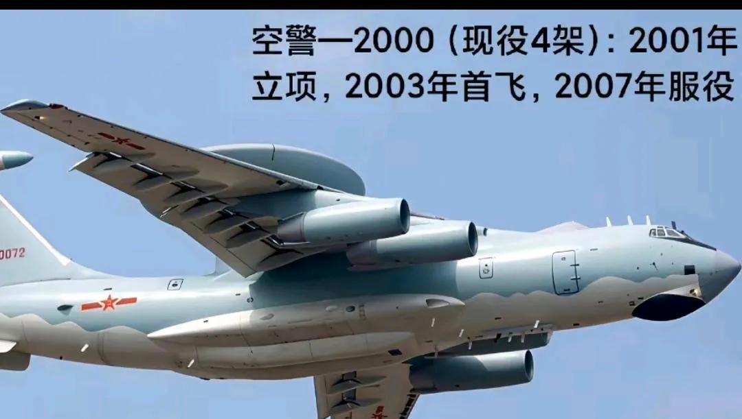 中国空军仅有的四架“空警”2000是由“伊尔”76运输机改装而来的，由于运输机数