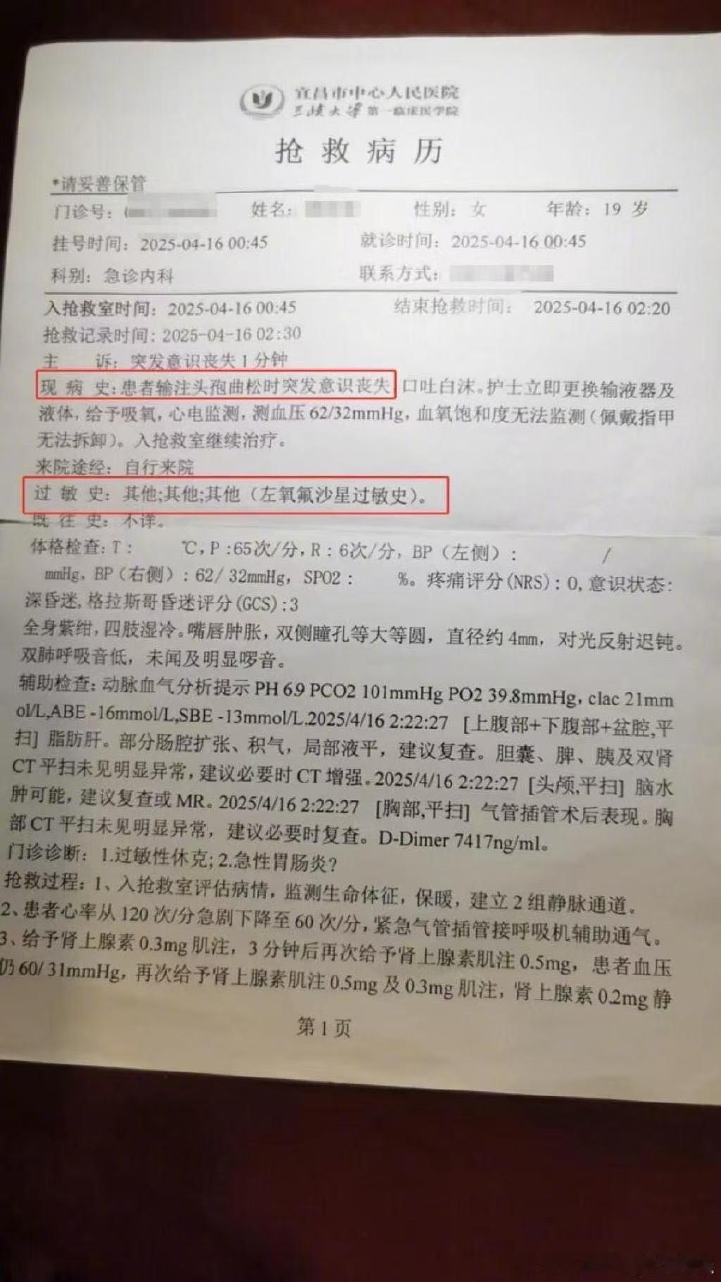 大一女生输头孢过敏离世AI的诊断是什么？昨天根据“大河报”的报道写了一篇微博，大