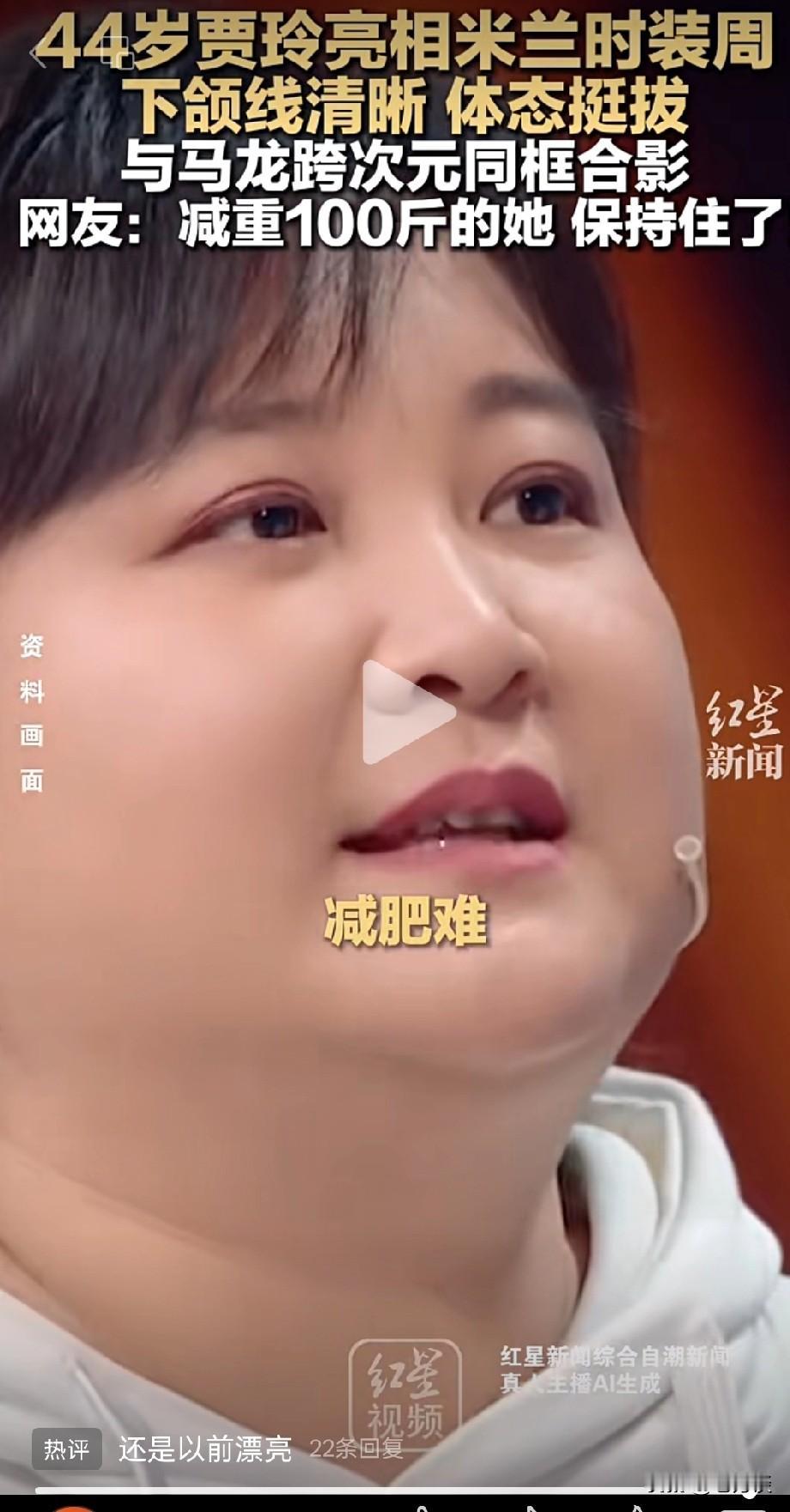 大家是喜欢胖嘟嘟的贾玲，还是喜欢满脸起褶子的贾玲？减肥后，贾玲就像换了个人似