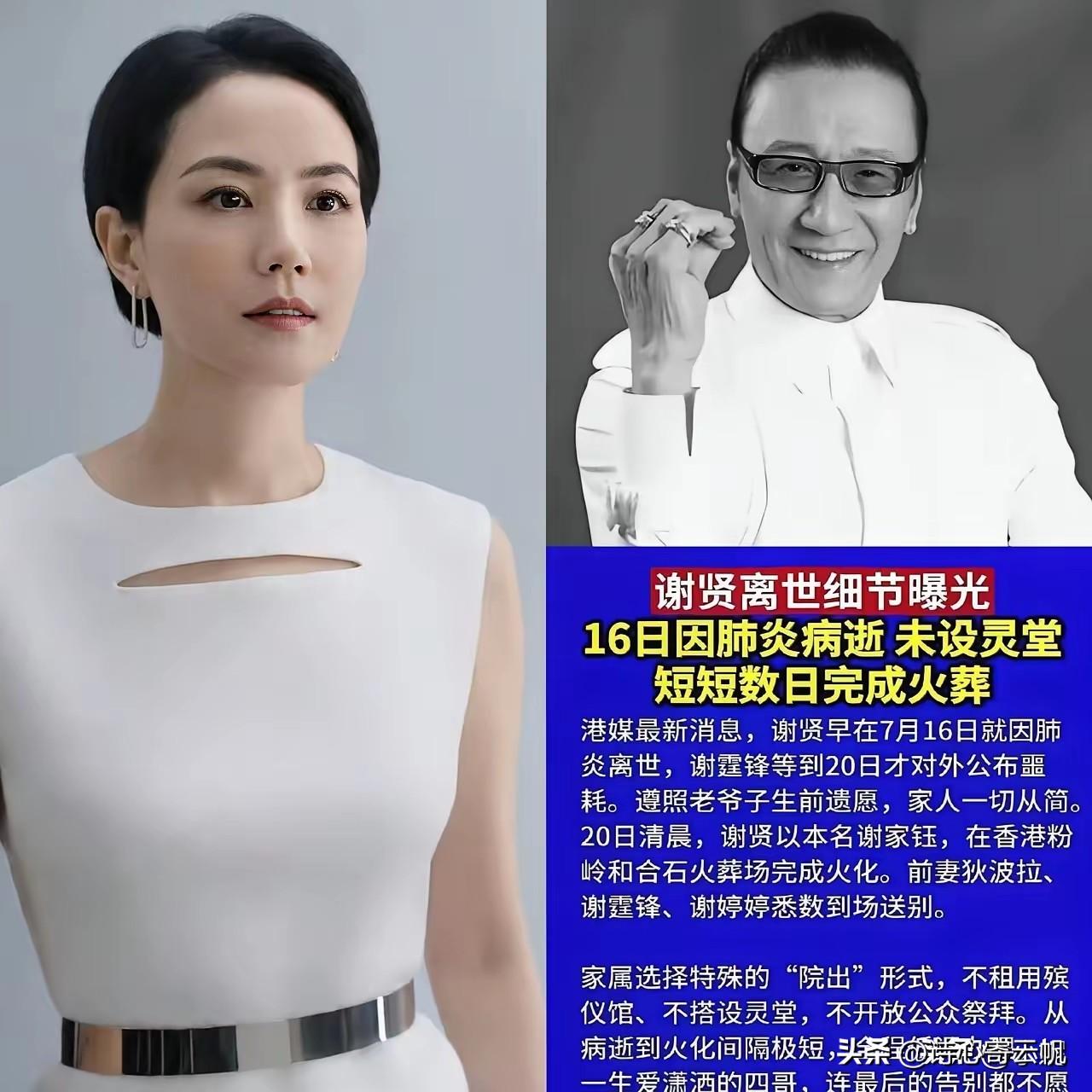 灵堂不设、不摆放大幅遗照、婉拒亲友帛金、不办公祭，谢贤这场葬礼，在香港殡葬业有个