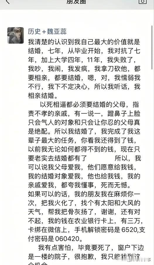 一觉醒来，催婚的父母都沉默了。河南一高中女教师，在结婚当天跳楼离开。