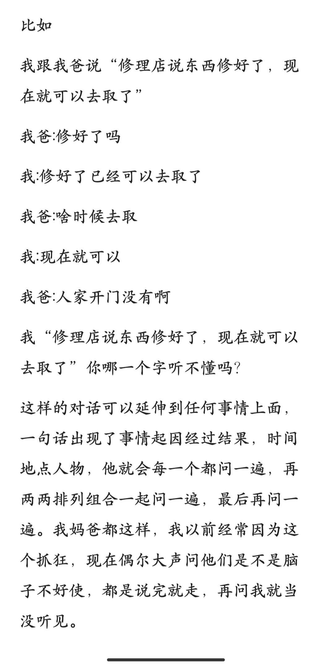 和家里人说话容易生气的原因因为他们接受和传达信息的效率低下​​​