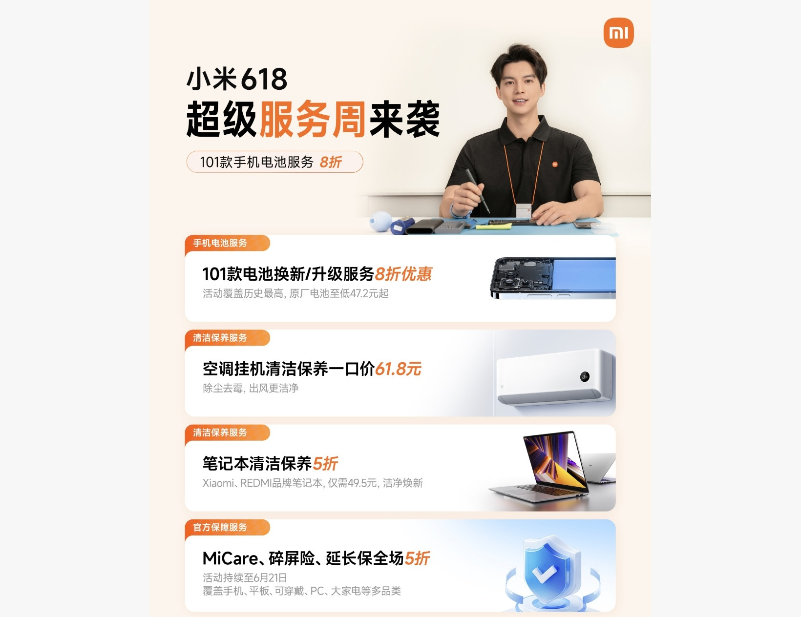 618将至，小米618服务周也来了，换电池、换手机最好的时候到了。先说换电池。1