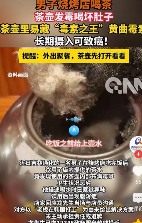 思细极恐！吉林通化，男子与两个朋友去烧烤店聚餐，店员先为他们递上一壶茶，然后递上