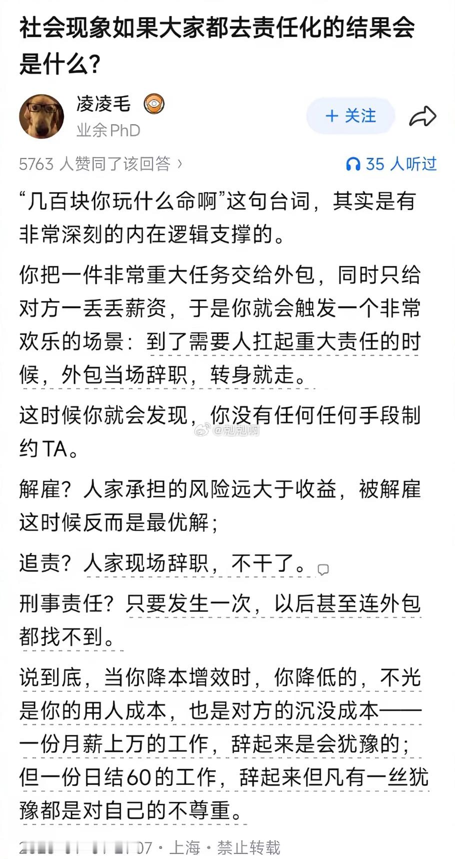 社会现象如果大家都去责任化的结果会是什么？​​​