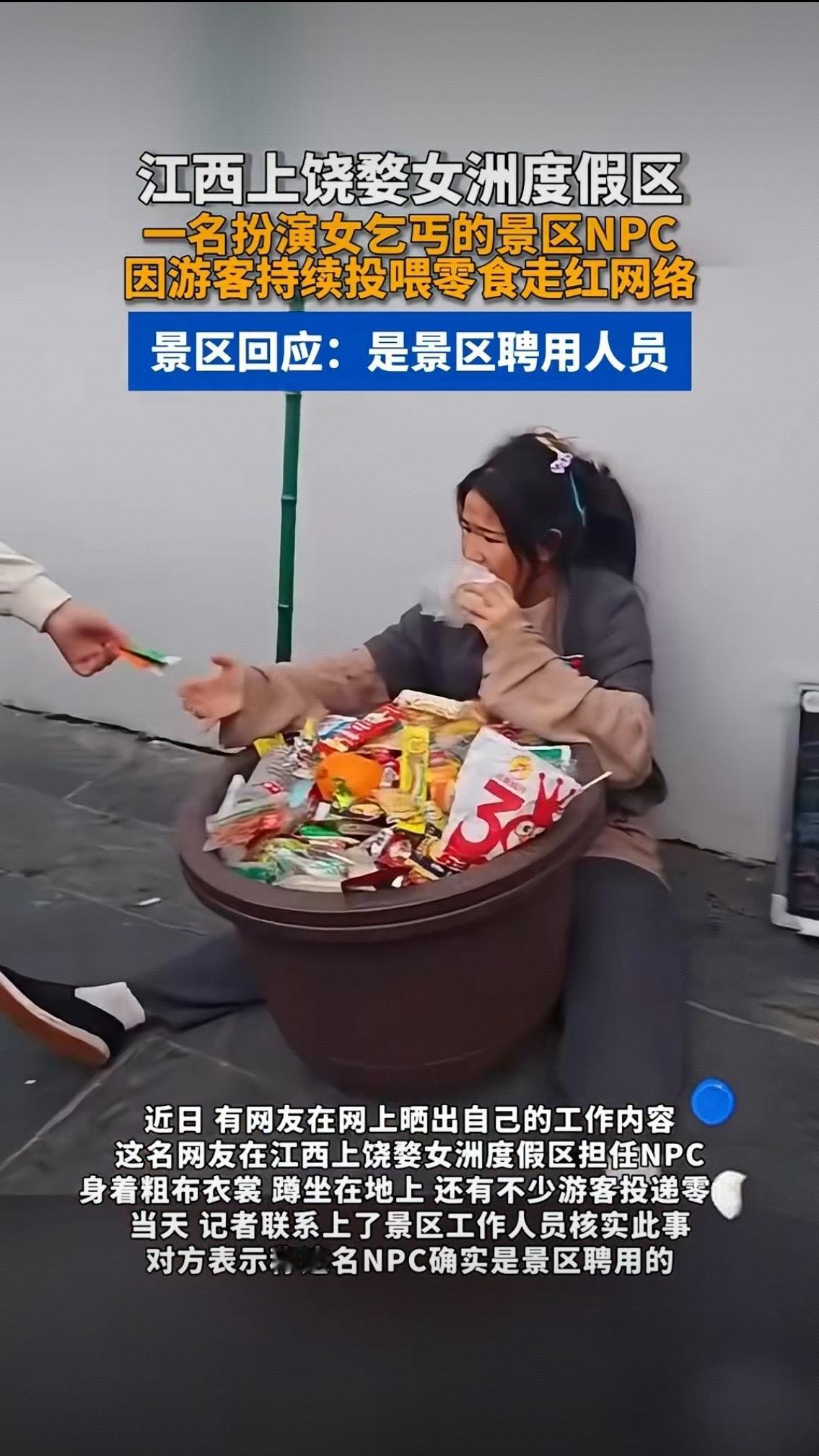 江西景区“女乞丐”爆火！游客疯狂投喂，景区一句话揭开真相：这才是最治愈的文旅出圈