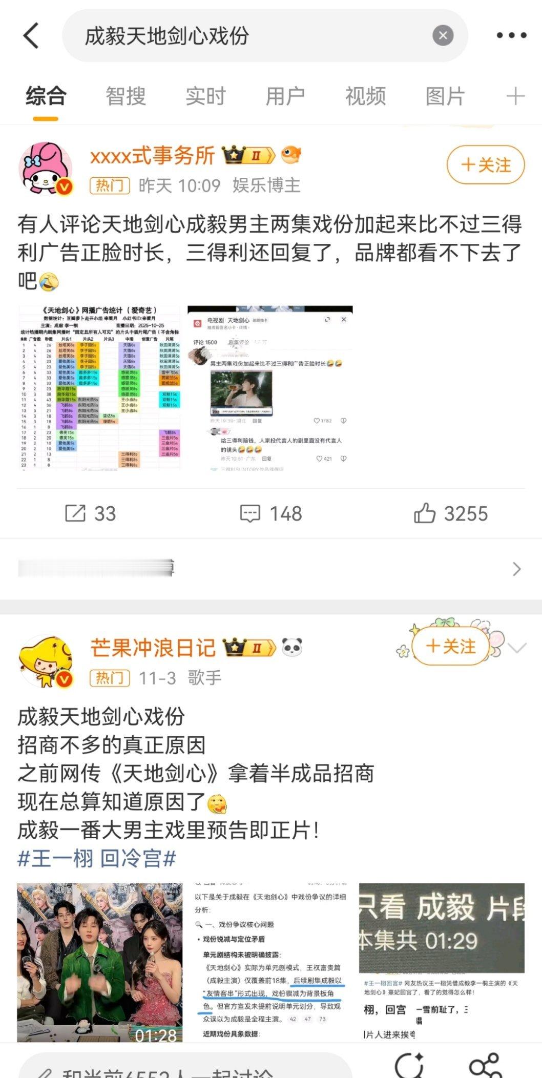 至此，天地剑心男主，女主，男配戏份都上过热搜了​​​